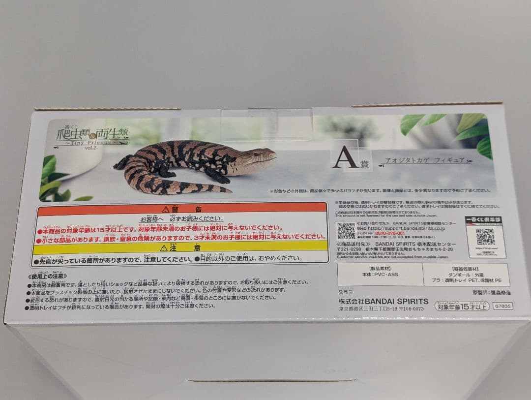 一番くじ 爬虫類&両生類vol.2 A賞、D賞、E賞（パンサーカメレオン）3点