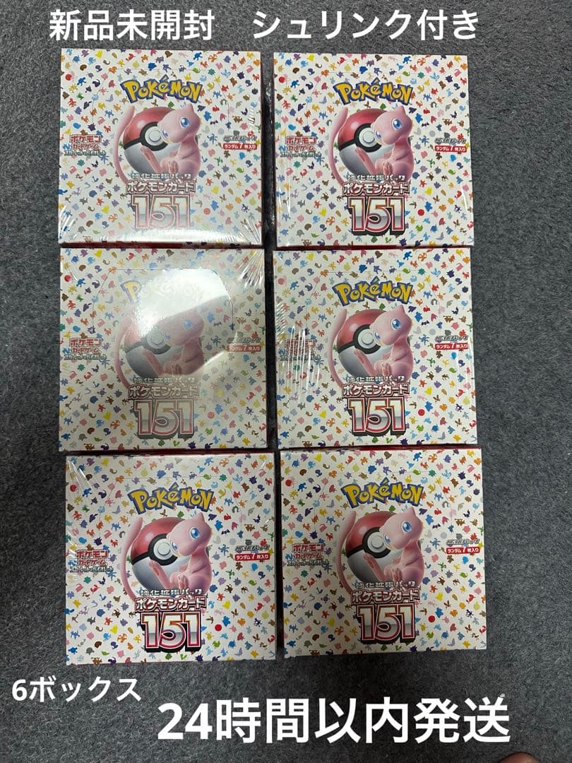 ポケモンカード151未開封品新品.シュリンク付き6ボックス