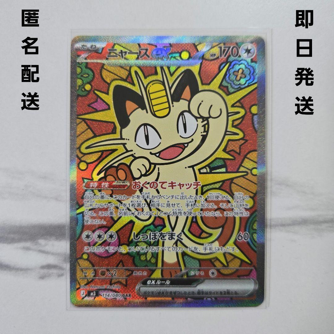 ポケモンカード ムニキスゼロ ニャースex 【SAR】 - メルカリ