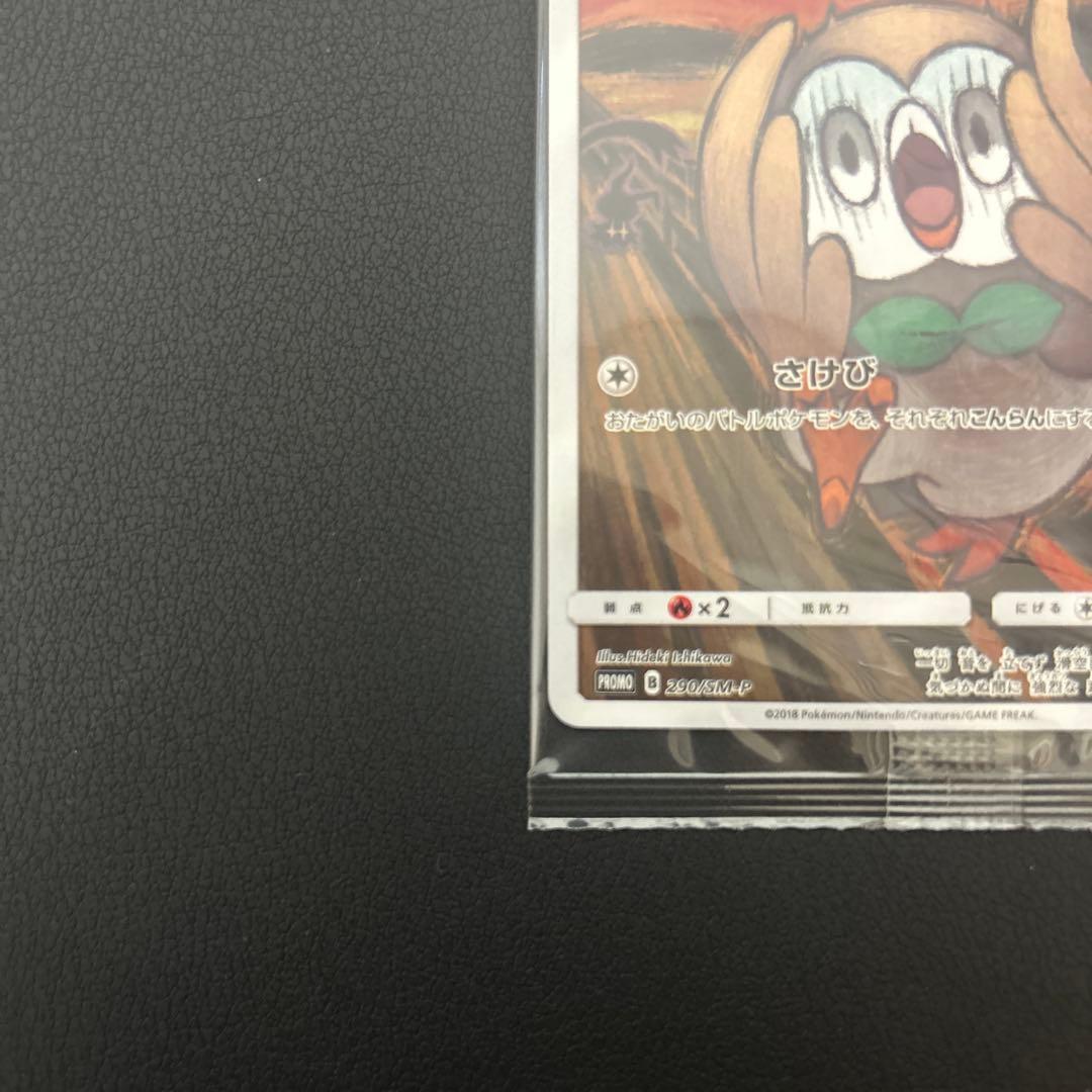 ポケモンカード　モクロー　ムンク　未開封　プロモ