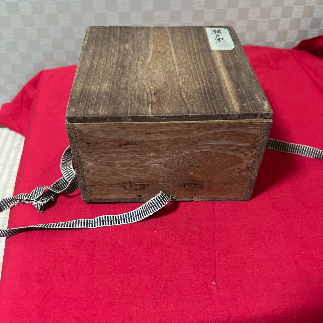 茶道具 瀬戸黒茶碗 古瀬戸黒クスリ 明治時代 骨董品 銘 八千詩