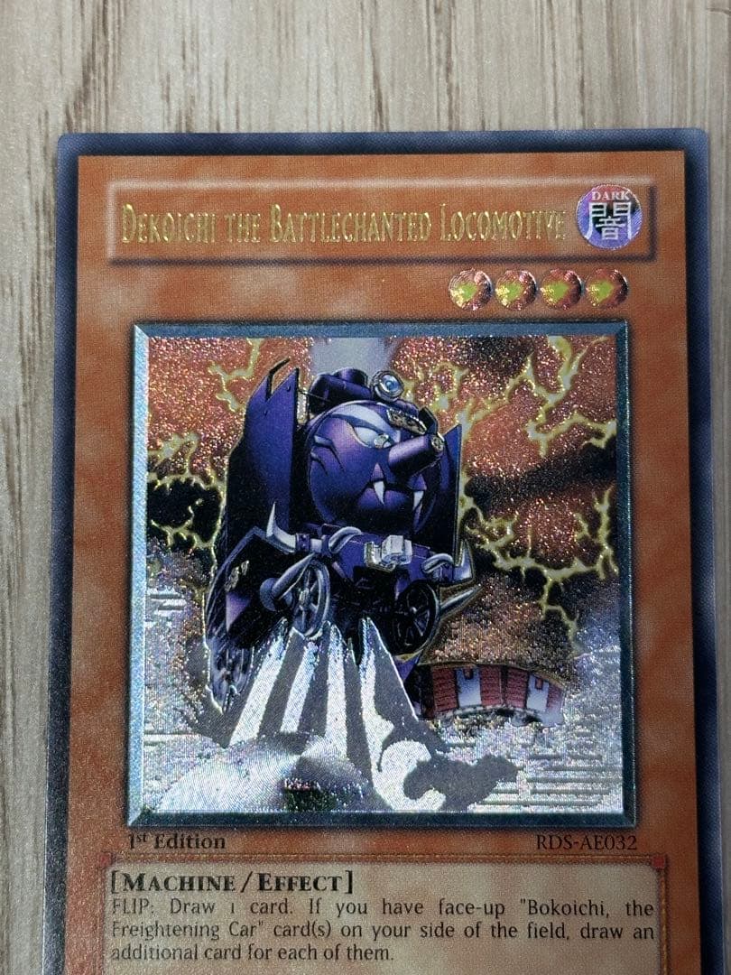 【美品】遊戯王　魔装機関車デコイチ　旧アジア版レリーフ