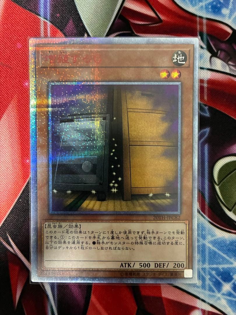 増殖するG 20thシークレットレア