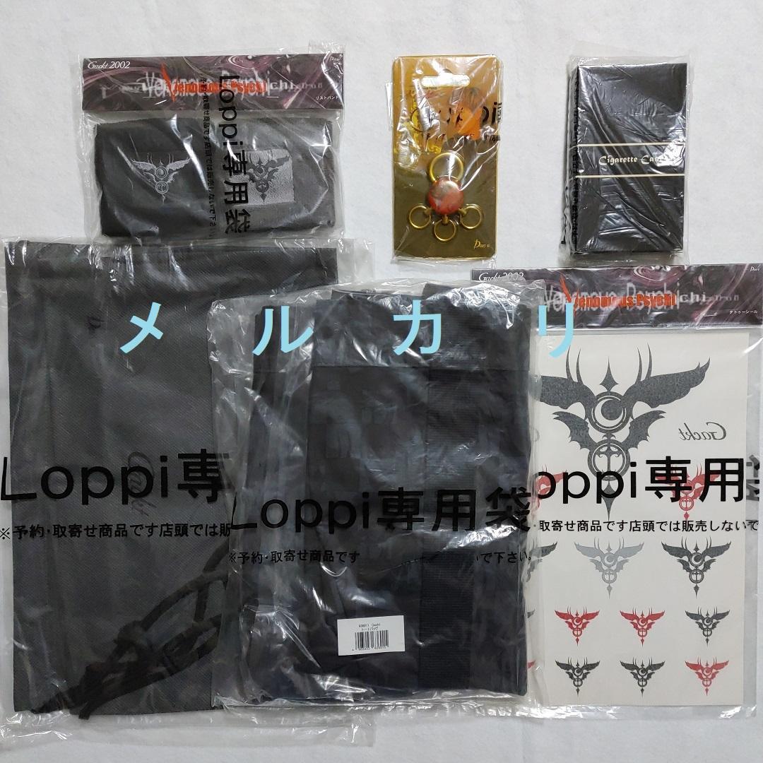 GACKT グッズセット バッグ シガレットケース ほか