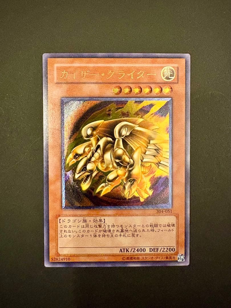 遊戯王OCG カイザーグライダー レリーフ - メルカリ