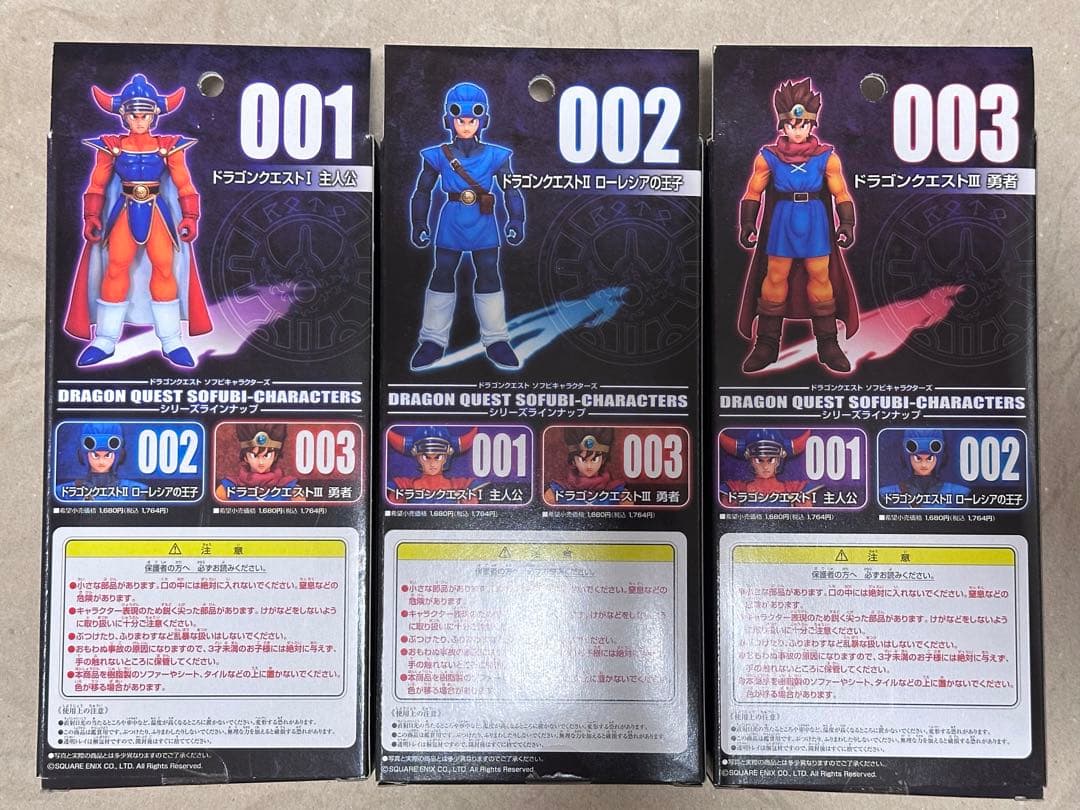 ドラゴンクエスト1&2&3 ソフビフィギュアセット