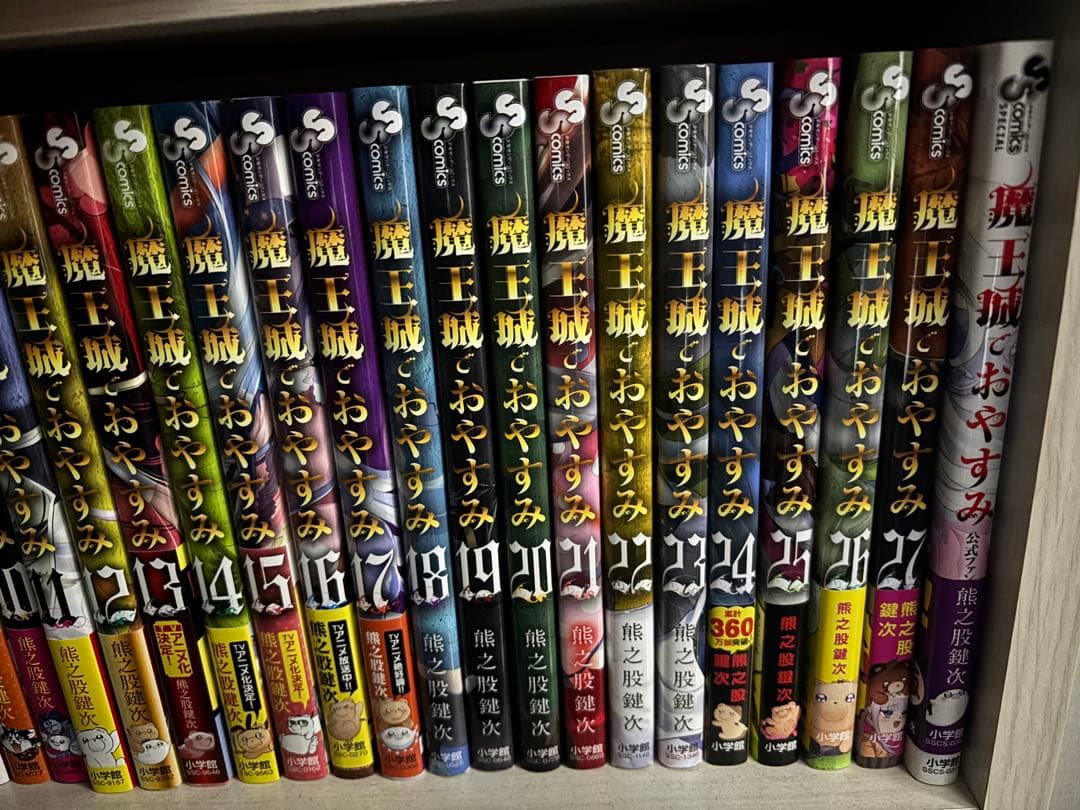 魔王城でおやすみ 1から27巻＋ファンブック 魔王城でおやすみ 1-