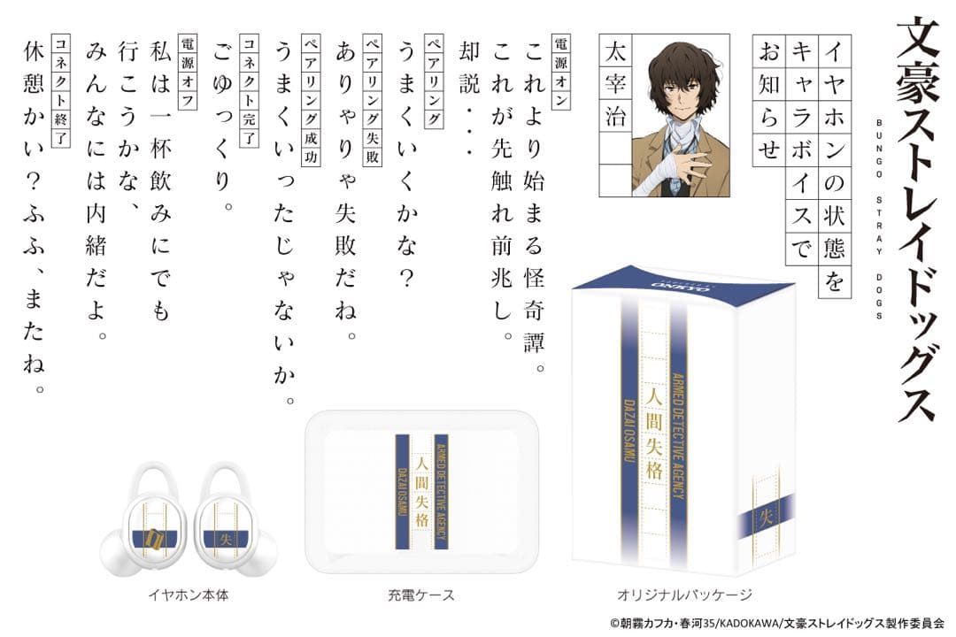 文豪ストレイドッグス 太宰治 ワイヤレスイヤホン