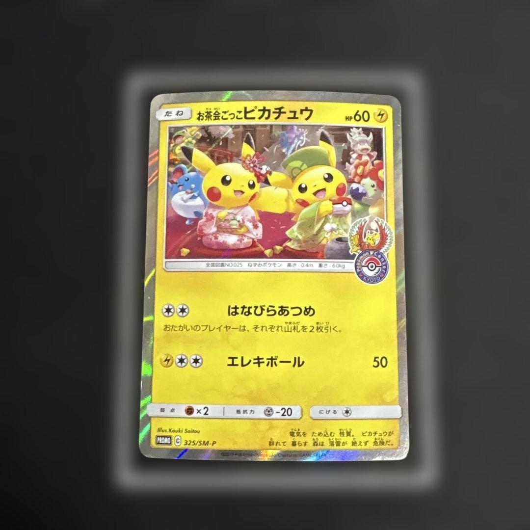 希少】お茶会ごっこピカチュウ 325/SM-P - メルカリ