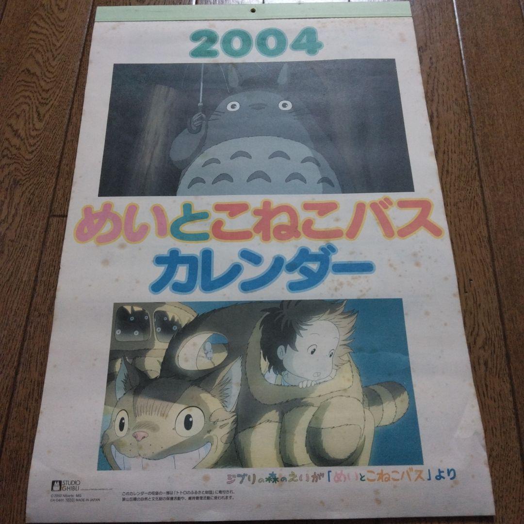 めいとこねこバス 壁掛けカレンダー 2004年 めいとこねこバス 壁掛けカレンダー 2004年 - メルカリ