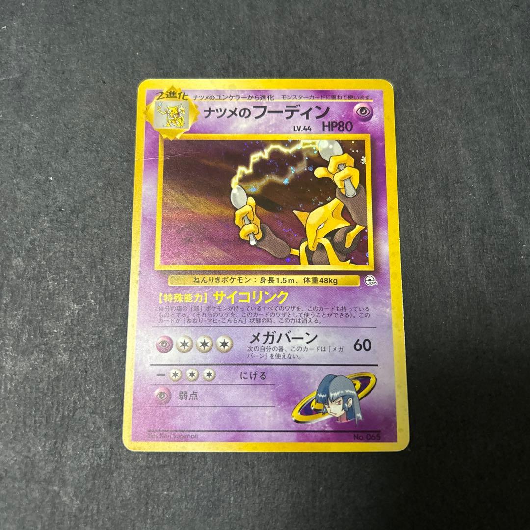 ナツメのフーディン 旧裏 - メルカリ