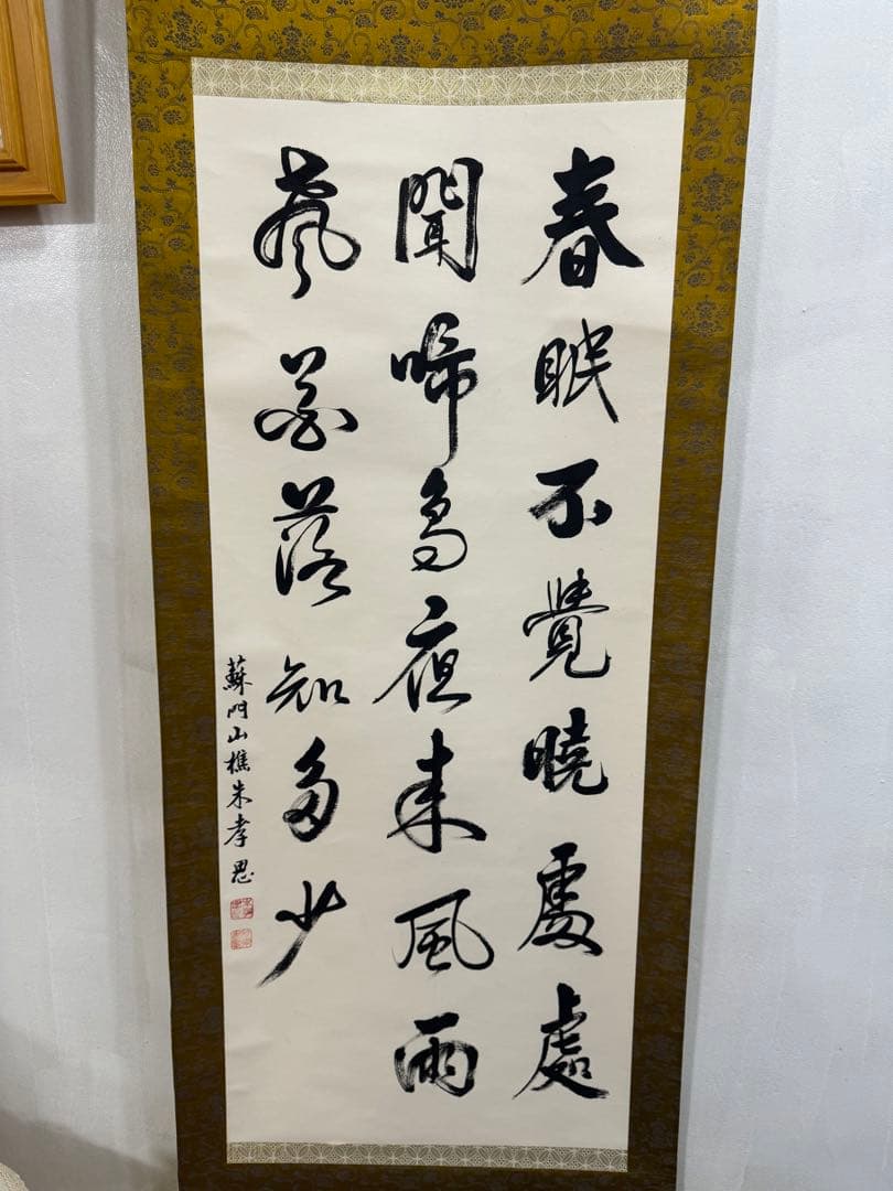 掛け軸 春暁 春眠暁を覚えず ☆中国書画 掛軸 康建君 隸書肉筆 「春眠不覚