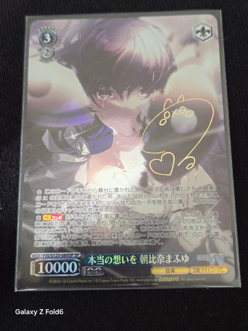 プロセカ　本当の想いを　朝比奈まふゆ　サイン入り　SP プロセカ 本当の想いを 朝比奈まふゆ SP - メルカリ