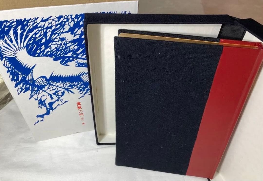 赤江瀑・署名【禽獣の門】未来工房 百三十番本(限定百五