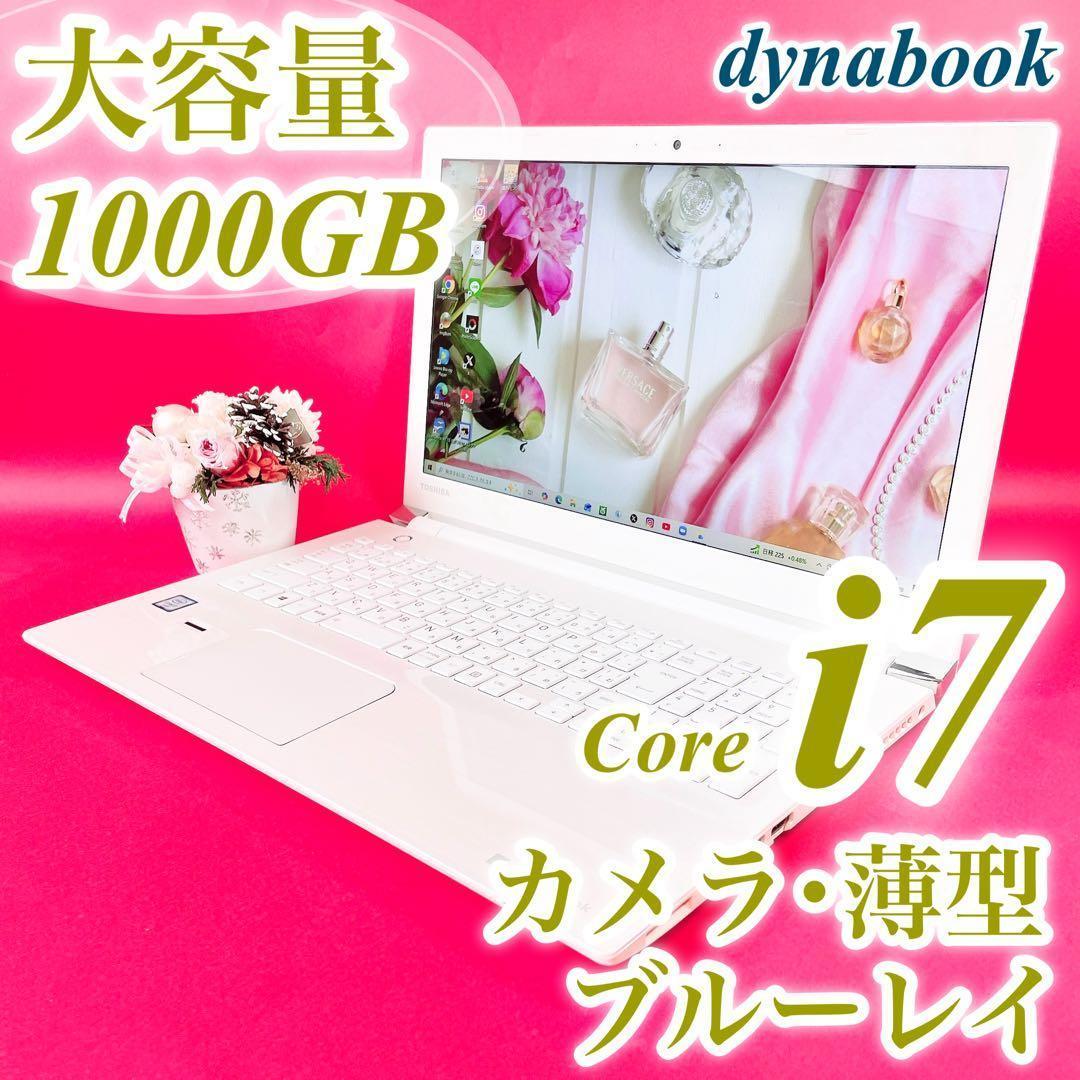 高性能Corei7✨️ブルーレイ✨️大容量1TB薄型ノートパソコン可愛い白