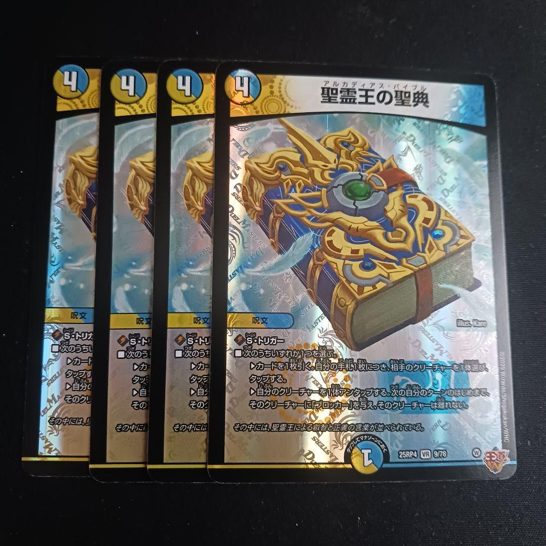 聖霊王の聖典 アルカディアスバイブル 4枚セット - メルカリ
