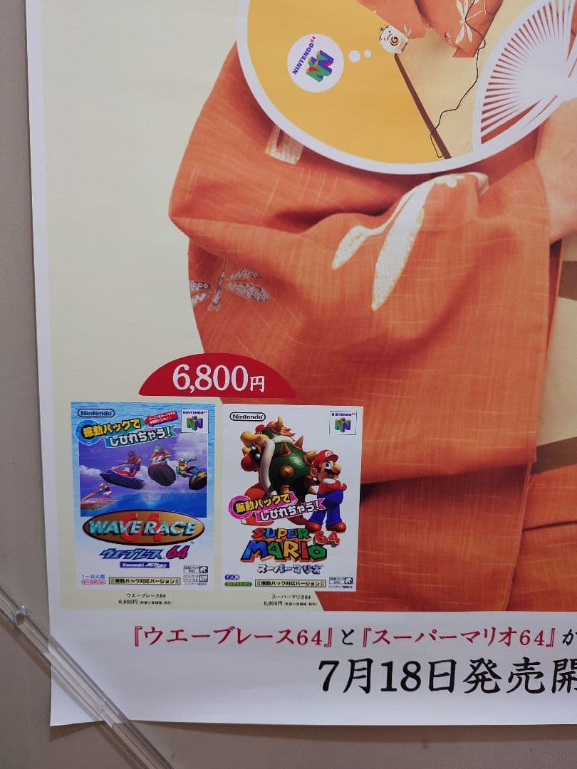 貴重・レア】『 Nintendo64 広末涼子 』販促用 ポスター B2サイズ