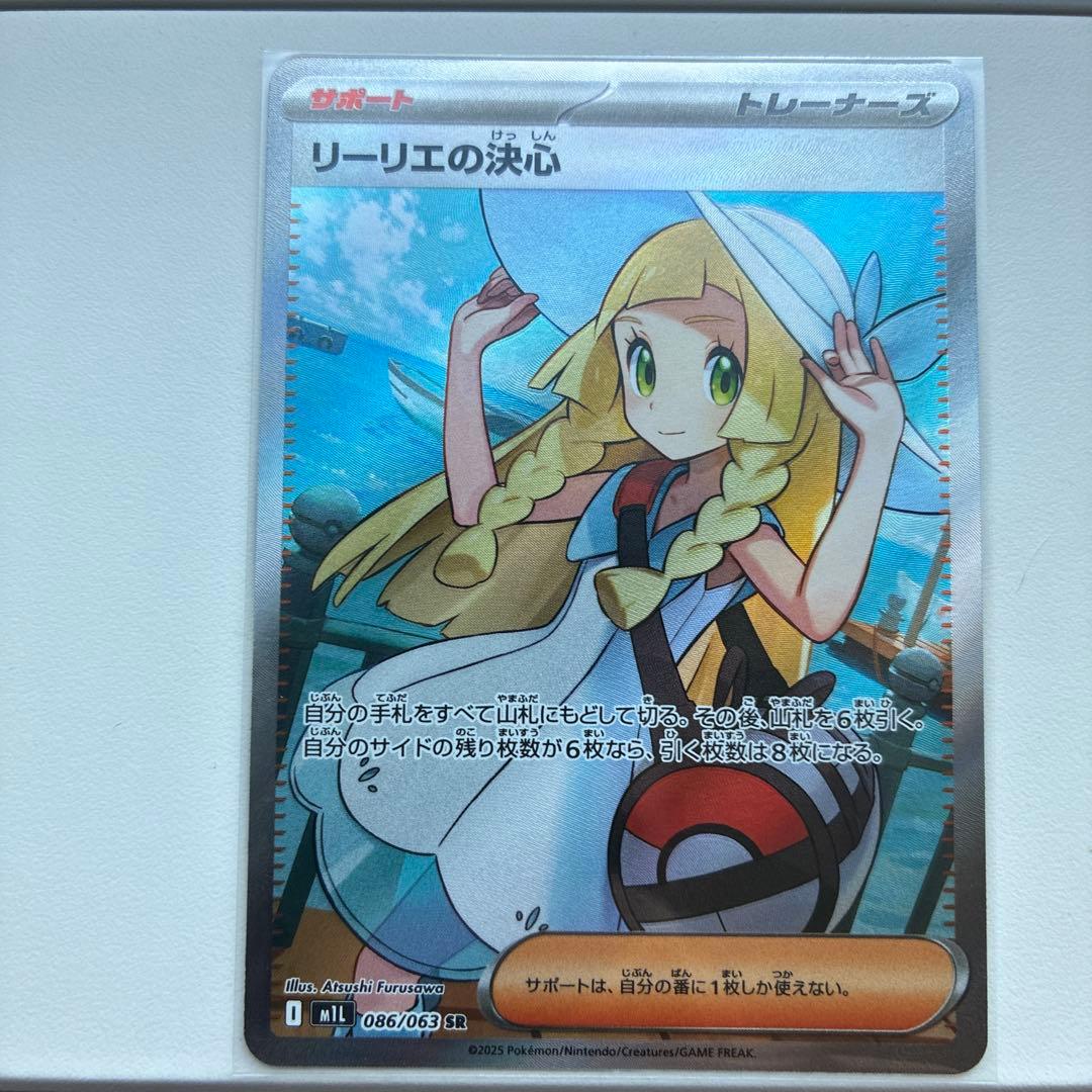 リーリエの決心 SR 086/095