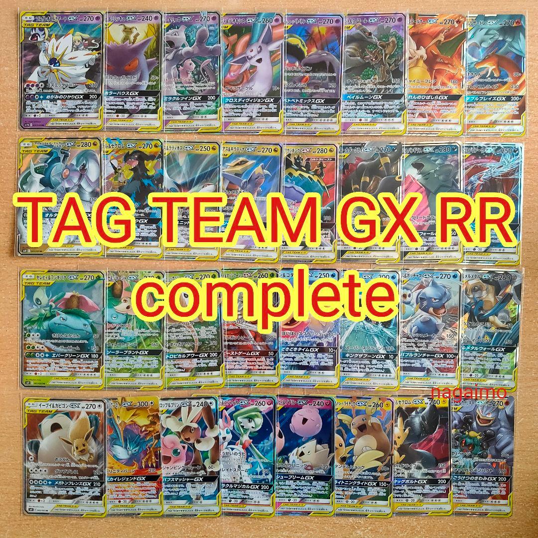タッグチーム コンプ TAG TEAM GX RR complete まとめ売り