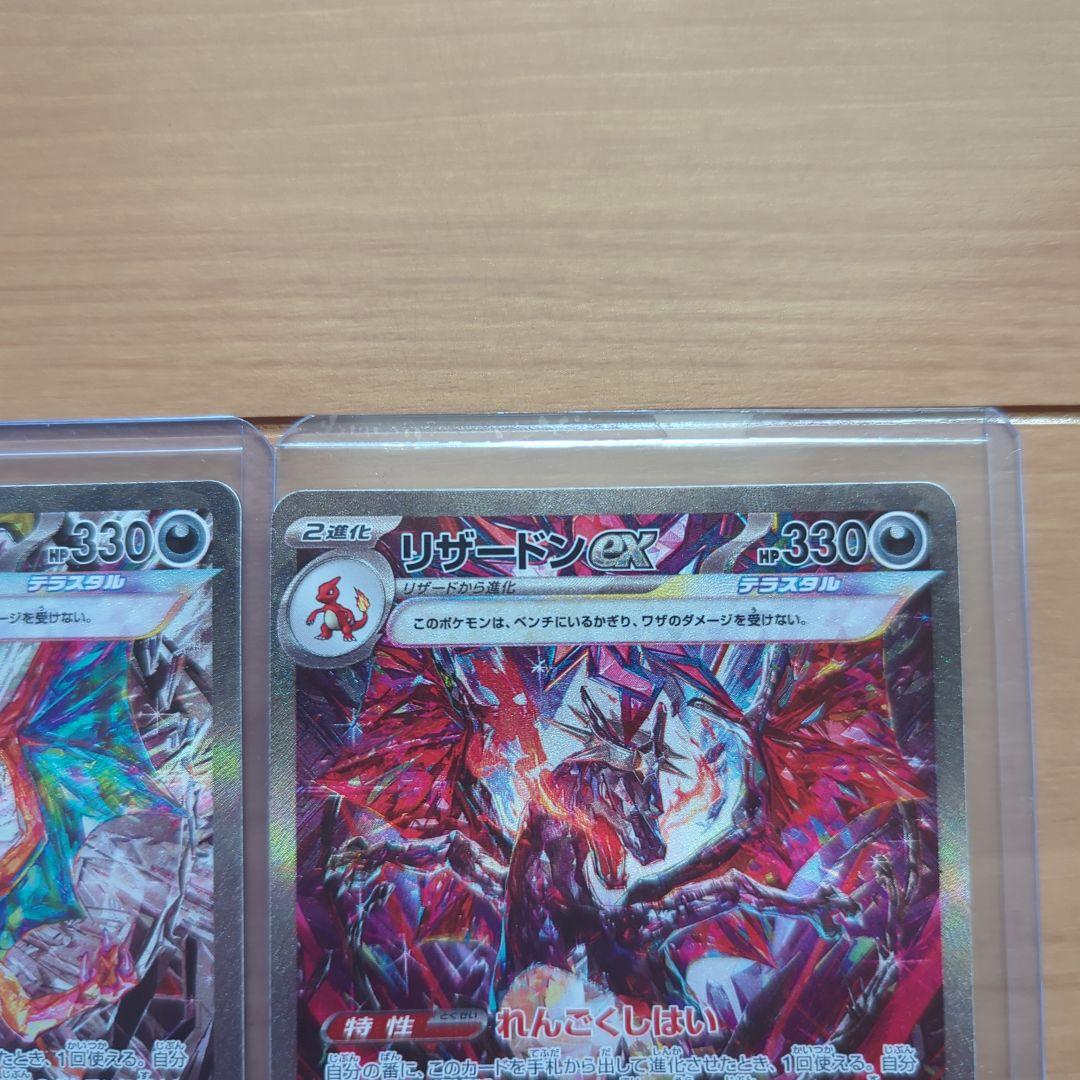 リザードンex SAR 134/108 349/190