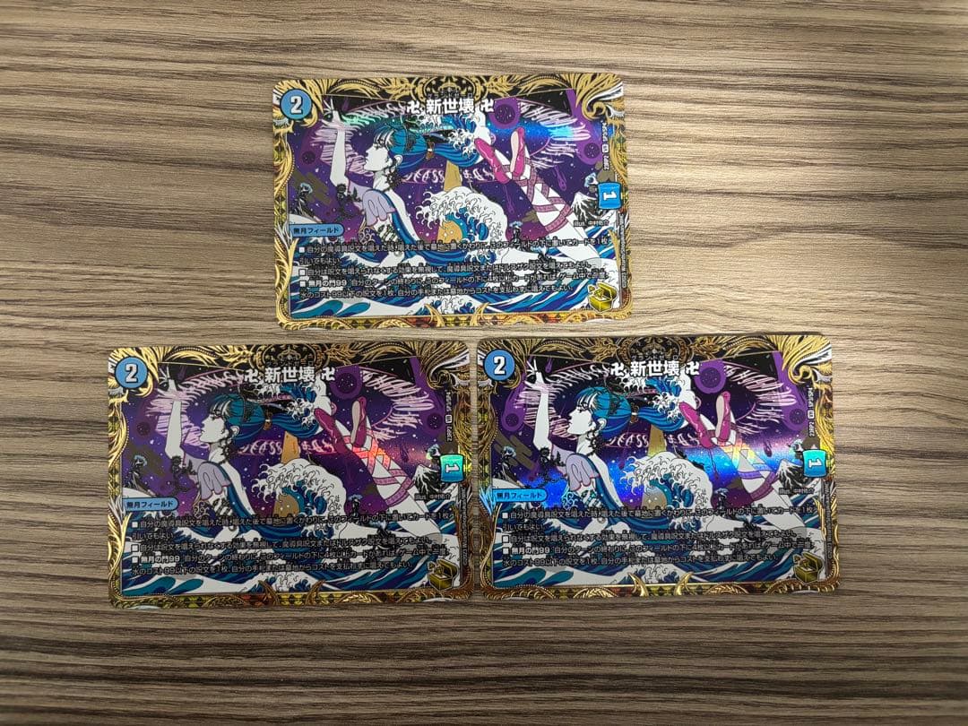 デュエマ 新世壊 グランドゼーロ 金トレジャー - メルカリ