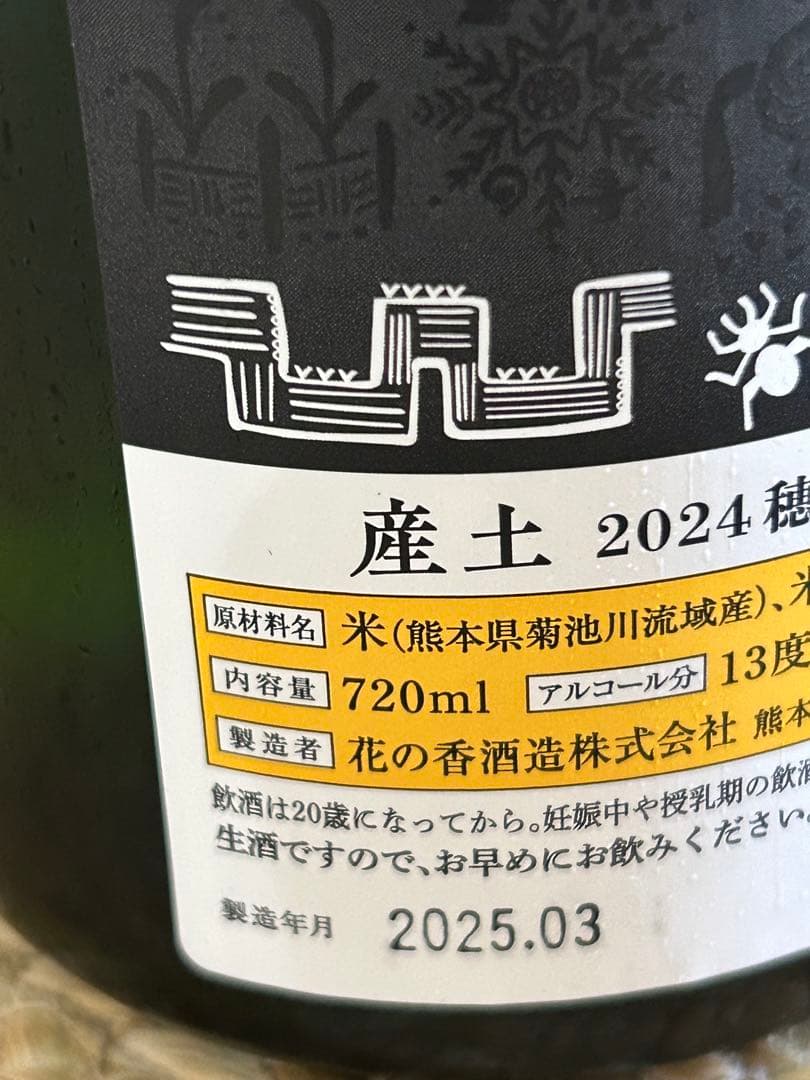 産土 五農醸 山田錦 五農醸穂増 720ml 2本セット