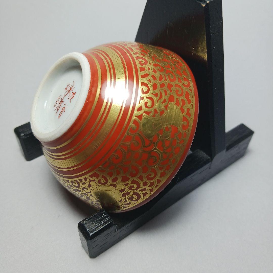 赤絵細密鶏画 井上秋晴 盃 九谷焼