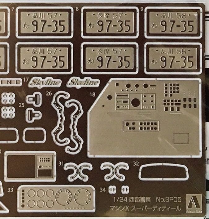 絶版 限定品 西部警察 1/24 マシーンX スーパーディテール仕様 アオシマ