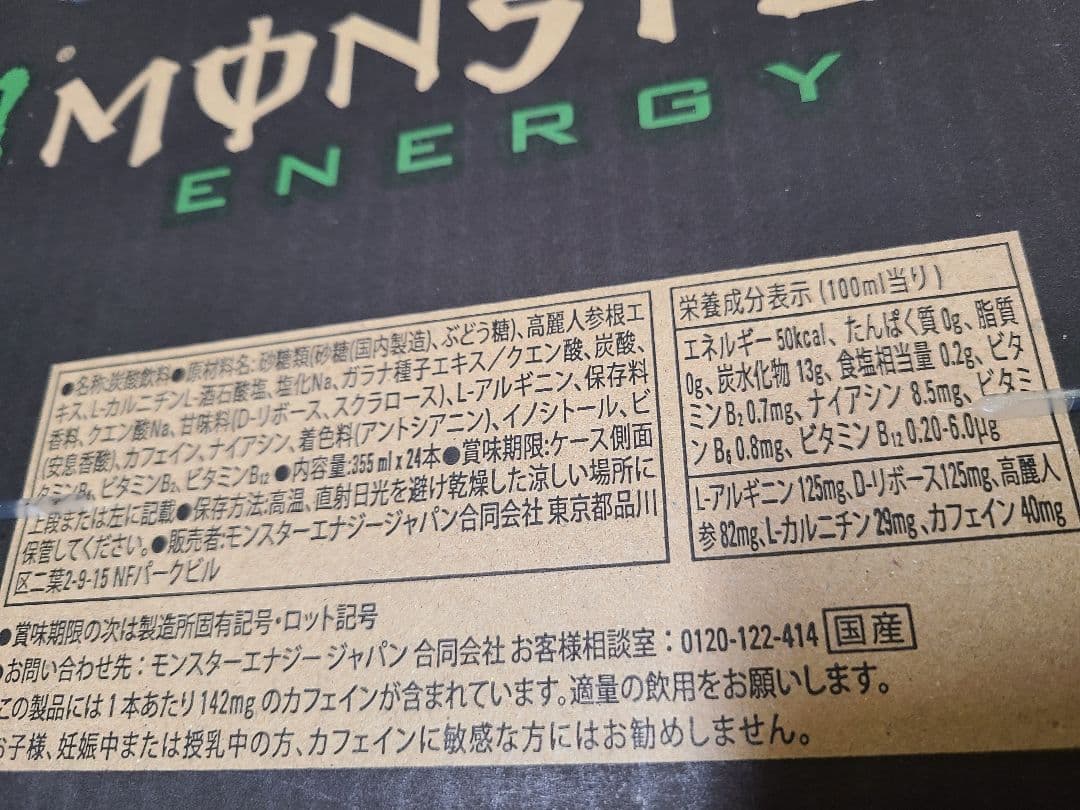 し*ん様 48本 モンスターエナジー355ml