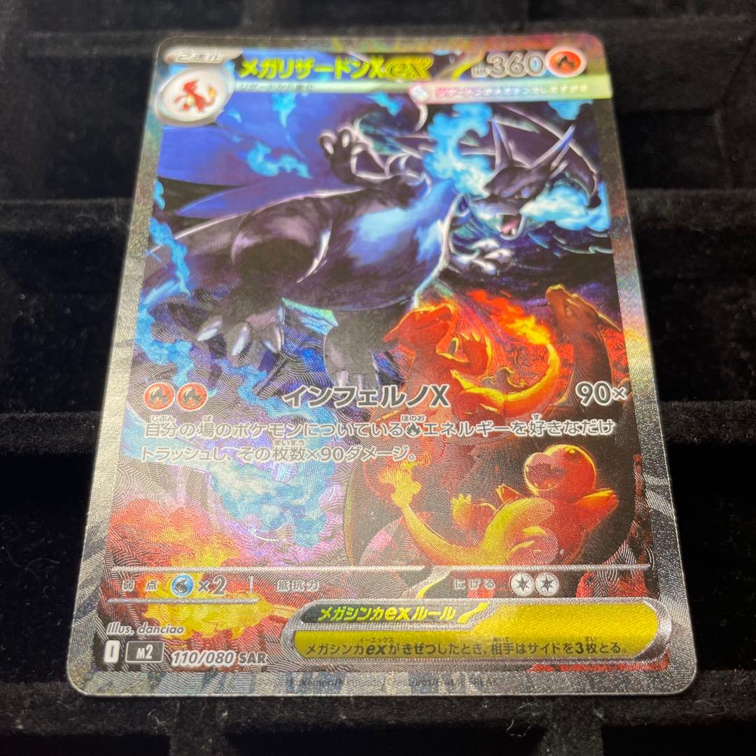 【美品3】メガリザードンX ex sar 110/080 メガインフェルノX