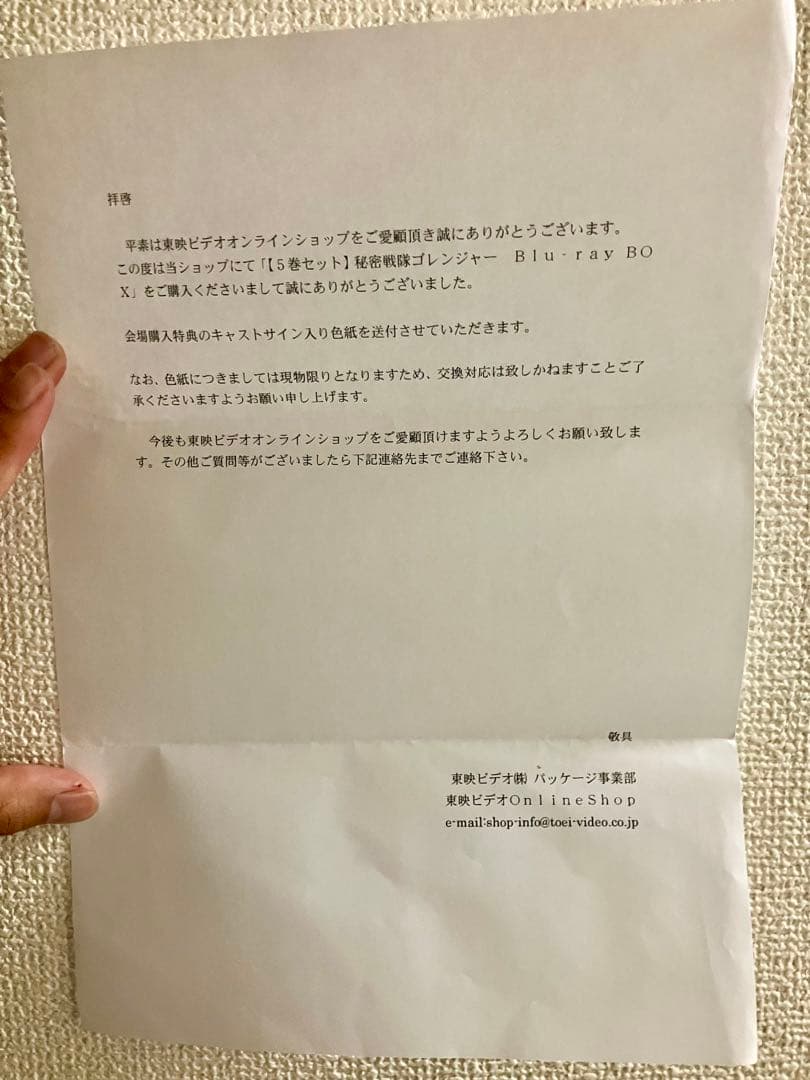 A*a様 秘密戦隊ゴレンジャー　全俳優サイン入り色紙