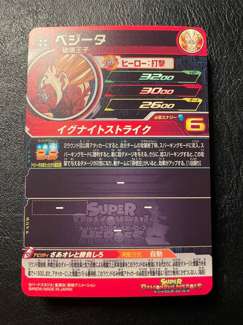 次*郎様 mm5-022 da ベジータ