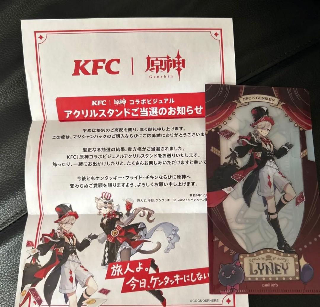 原神　ケンタッキー　アクスタ　リネ