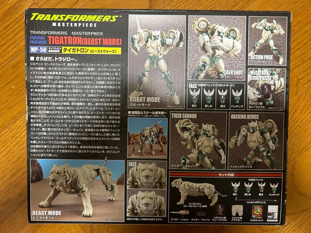 新品！未開封品！タイガトロン マスターピース 新品！未開封品！タイガ