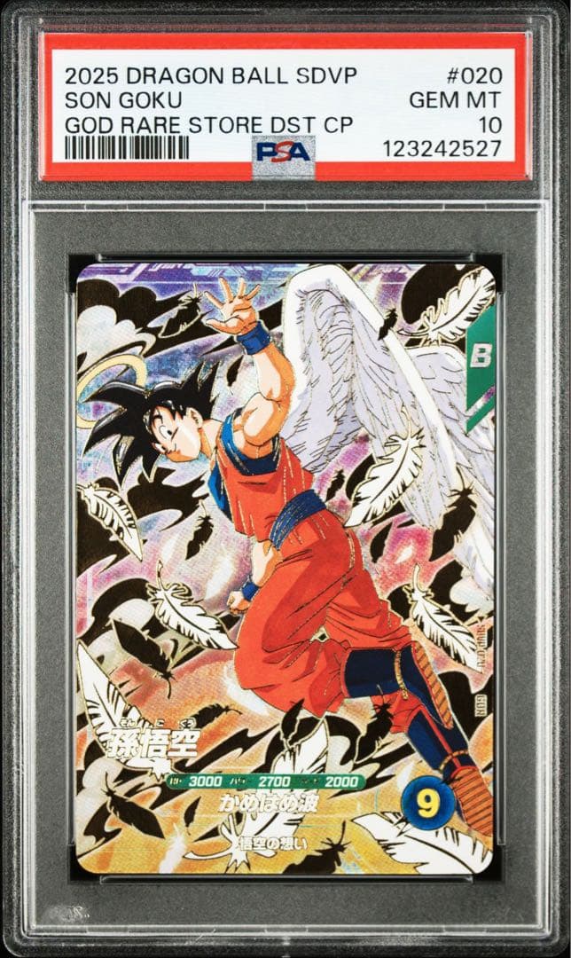 PSA10 SDVP-020 天使悟空　ゴッドレア　ドラゴンボール　連番