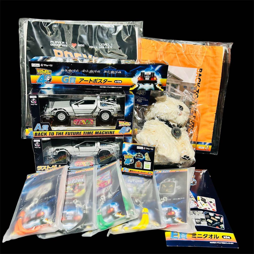 フリューくじバック・トゥ・ザ・フューチャーフルコンプ