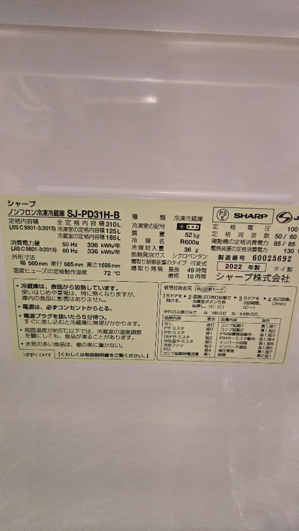 SHARP ブラック冷蔵庫 2ドア 310L