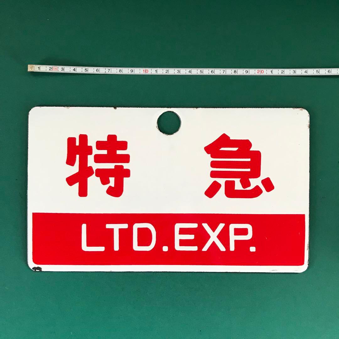 鉄道グッズ：希少 鉄道プレート 鉄道銘板 DB(西ドイツ国鉄)金属製プレート