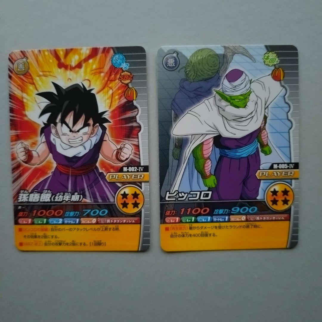 ドラゴンボール データカードダス W爆裂インパクト マクドナルド限定
