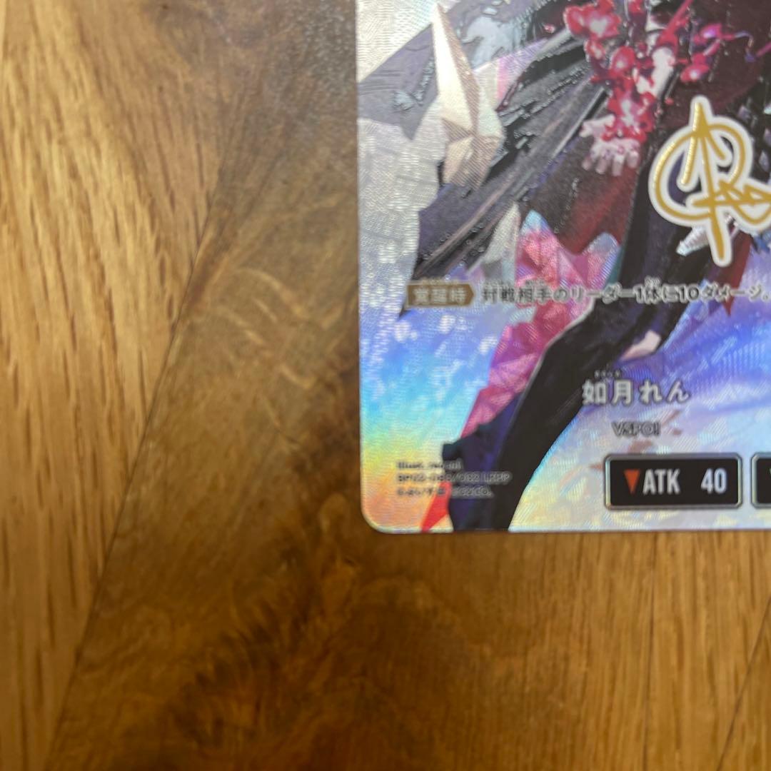 XrossStars 如月れん BP02-088/082 LRPP