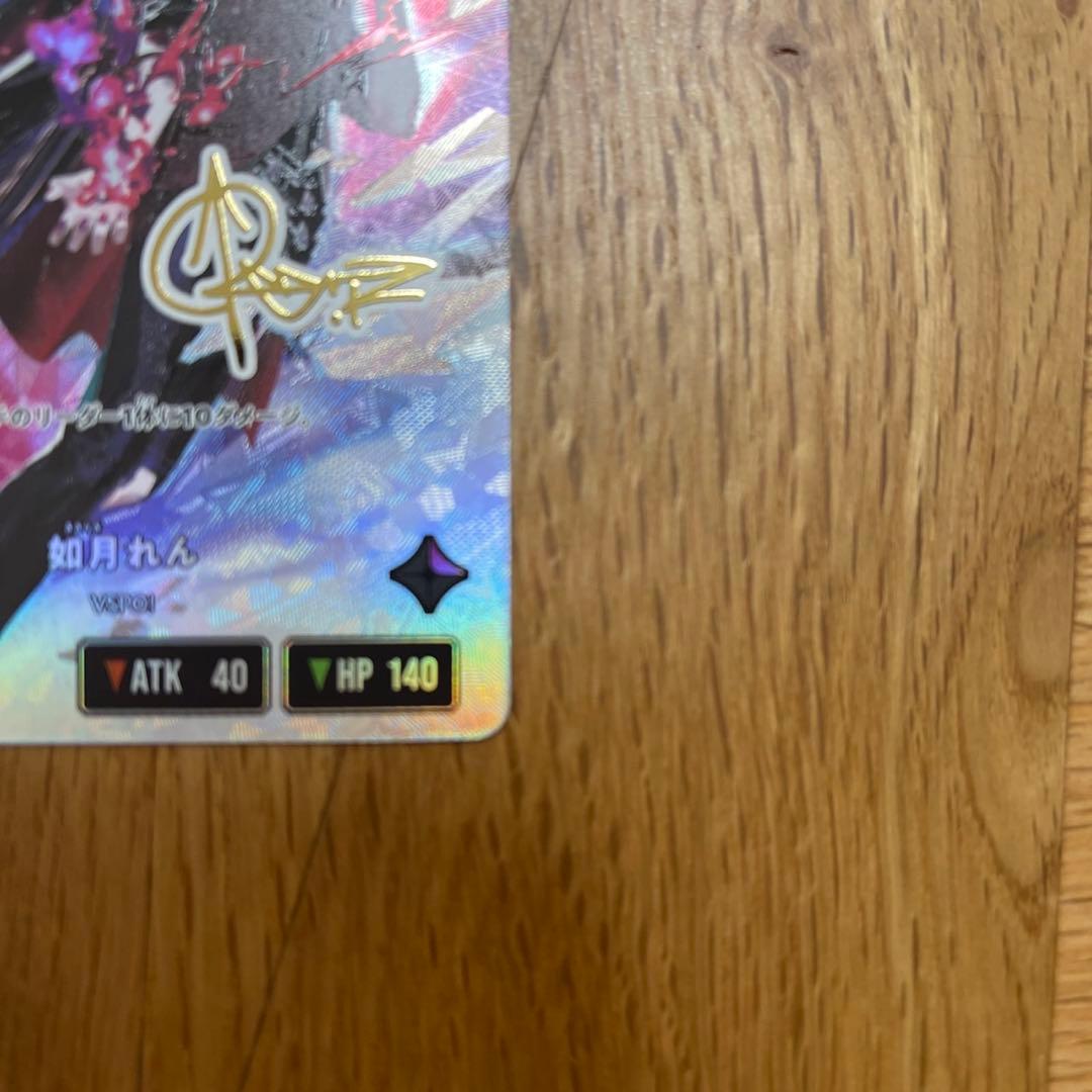 XrossStars 如月れん BP02-088/082 LRPP