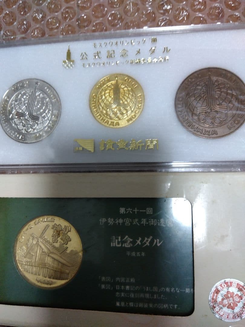 即購入OK、転売目的OK】【記念メダルまとめ売り】天皇関係
