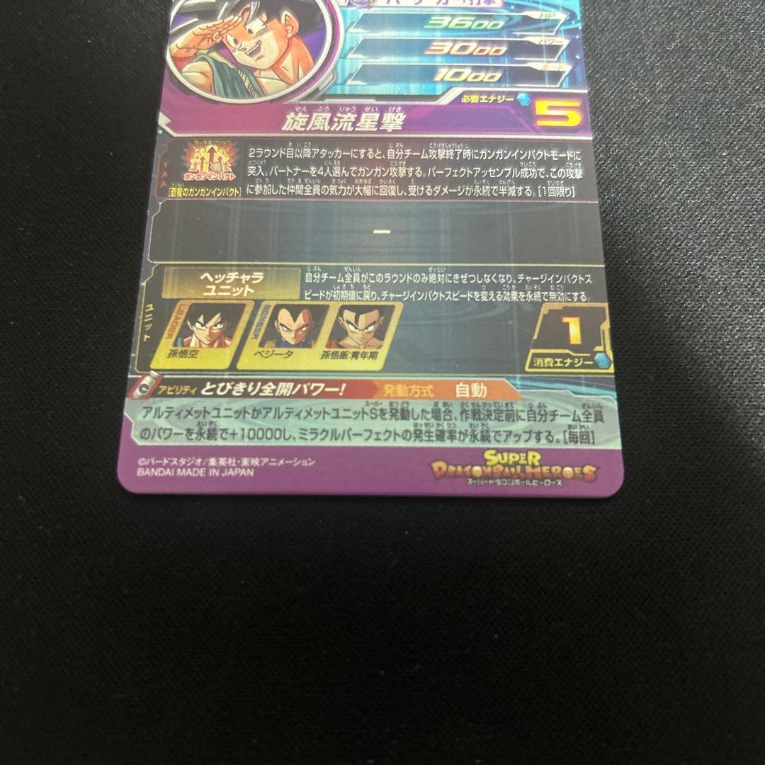 【極美品】ドラゴンボールヒーローズ　BM11-ASEC UGM5-ASEC