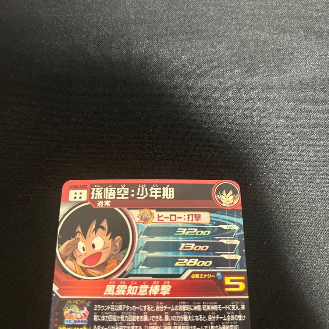 【極美品】ドラゴンボールヒーローズ　BM11-ASEC UGM5-ASEC