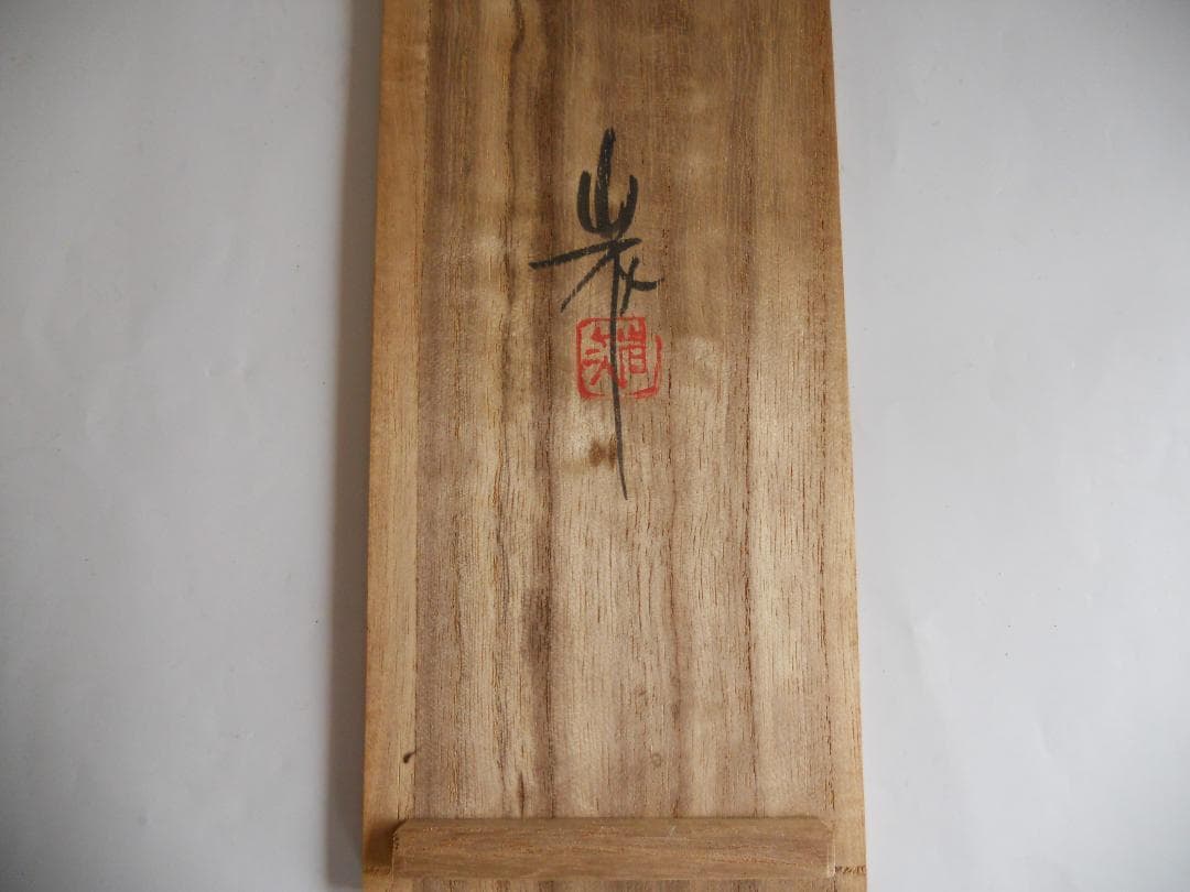 輪島塗 角野岩次 作 沈金笹文 蒔絵 花器 ヴィンテージ 花入 新品 です。