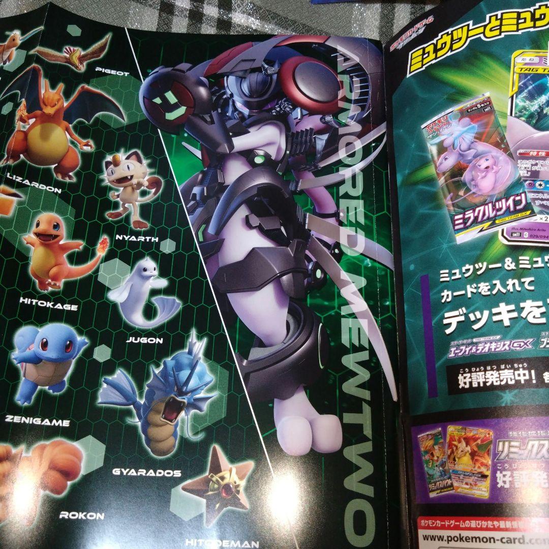 最終値下げ♪チラシつき ミュウツーの逆襲 EVOLUTION ホロカード