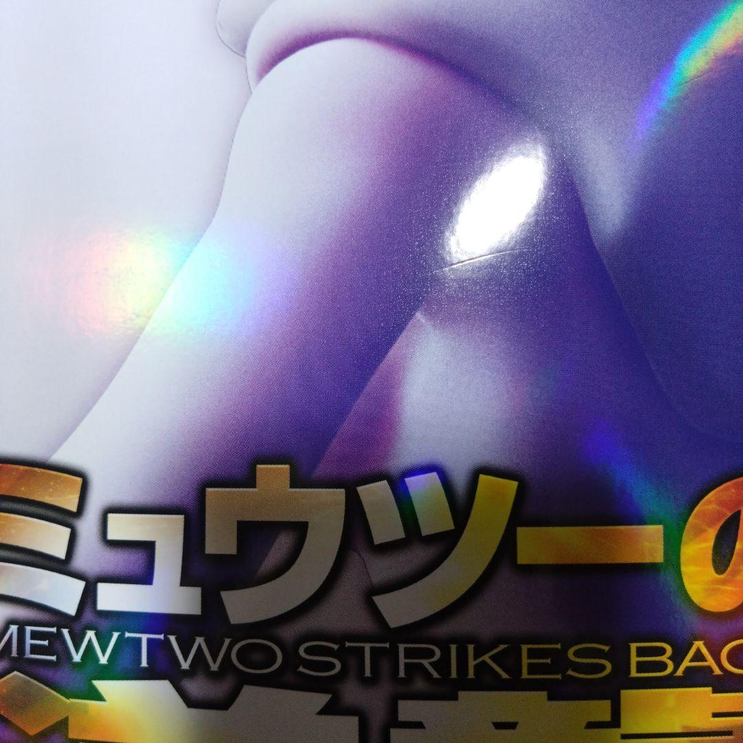 最終値下げ♪チラシつき ミュウツーの逆襲 EVOLUTION ホロカード