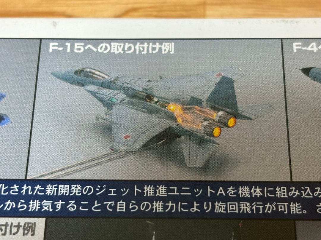 トミーテック 技MIX ジェット推進ユニットA OP05a 未使用