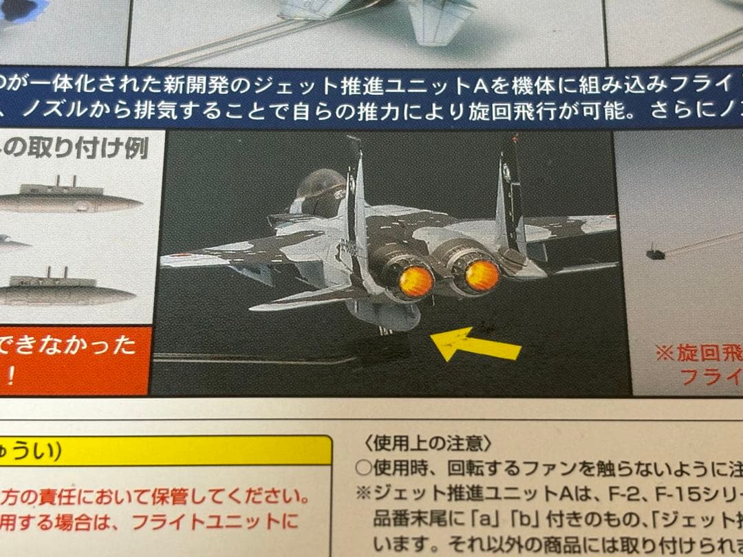 トミーテック 技MIX ジェット推進ユニットA OP05a 未使用