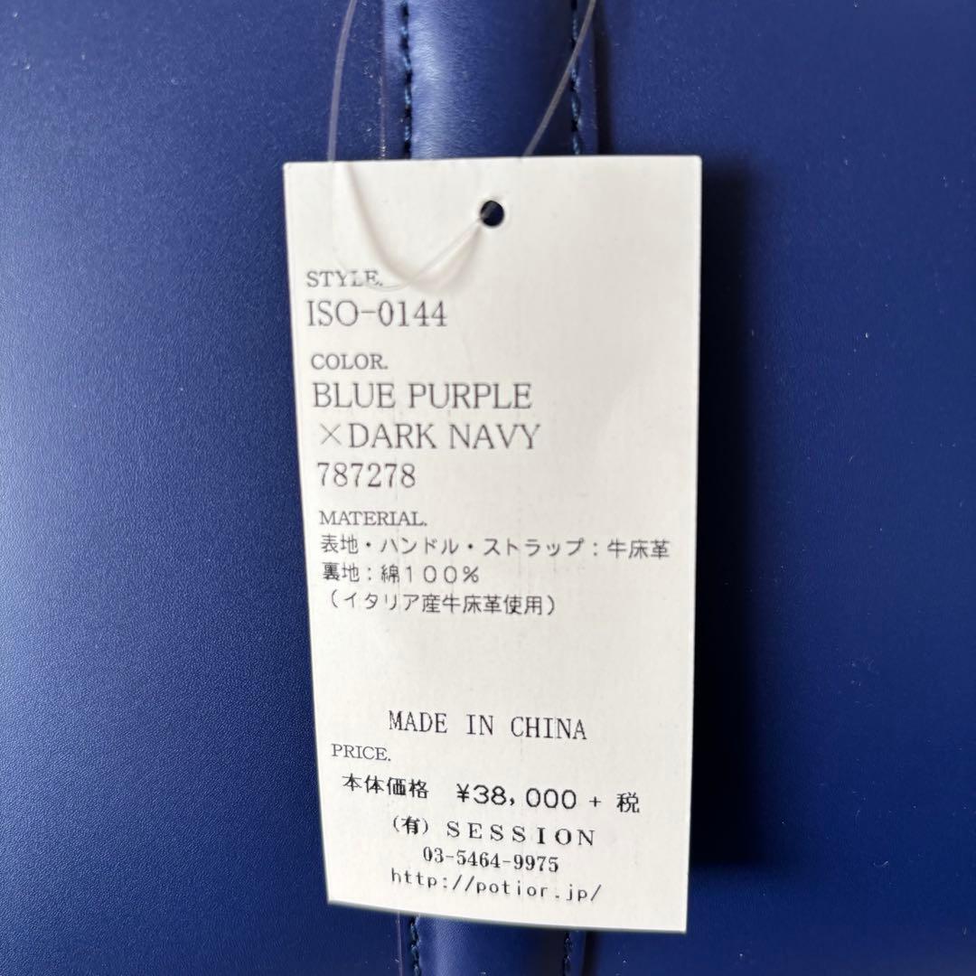 【新品】POTIOR 高級本革　ハンドバック　ショルダーバック　ブルー　上品